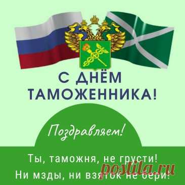 На таможне не до шуток,
Тут проверки и досмотр.
Отдыхать? Да ни минуты!
Дел полно — невпроворот!