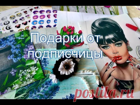 Подарки от подписчицы/Фотофоны, планшетки,картинки для крышечек
