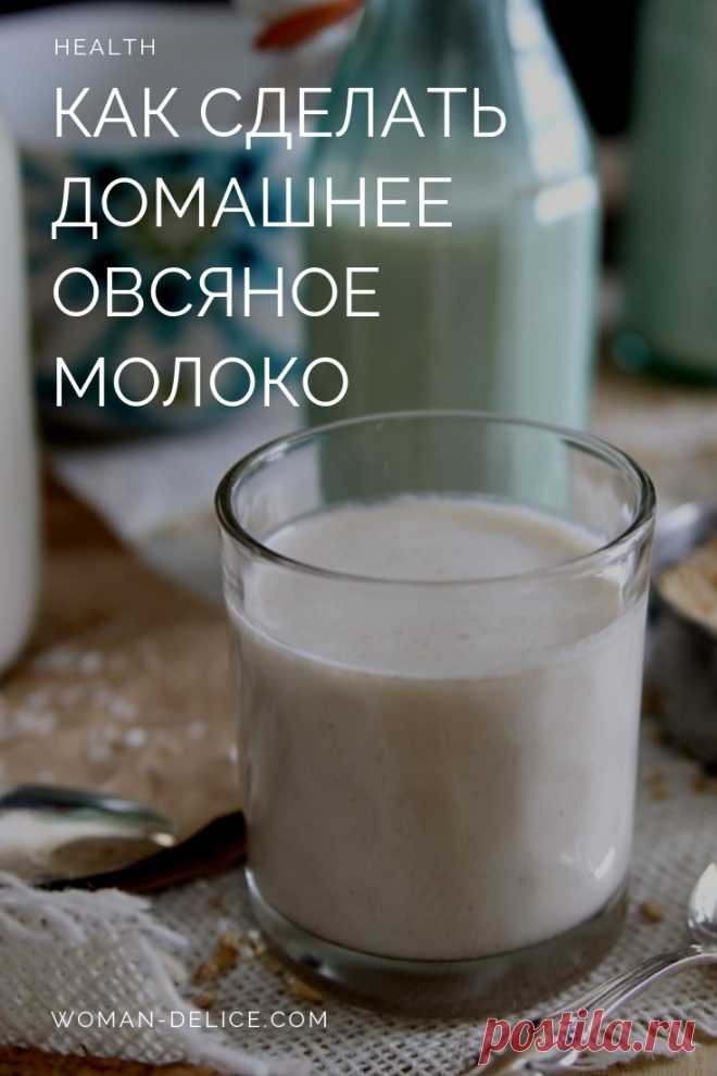 Домашнее овсяное молоко: бабушкин рецепт снова в моде – Woman Delice