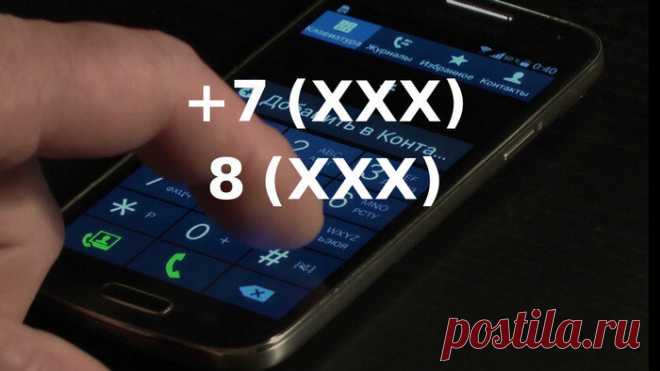 Почему номера телефонов нужно сохранять с кодом +7, а не 8? | AndroidLime | Яндекс Дзен