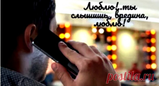 Люблю! Ты слышишь, вредина, люблю! | Чаровница и проказница Октябрь. Парк. Скамейка. Два мужчины. Один — старик, второму двадцать три. Наверно у судьбы нашлись причины, Чтоб встретились сегодня их пути. Старик смотрел, как листья опадают, Молчал… и только кашлял иногда.