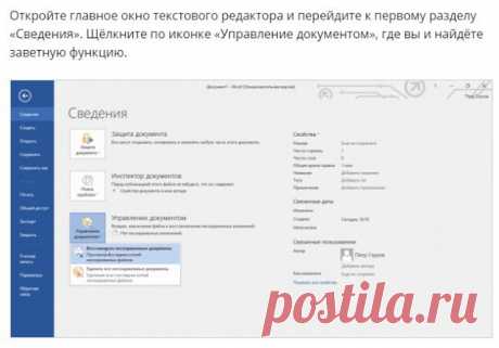 Как восстановить несохранённый документ Word?