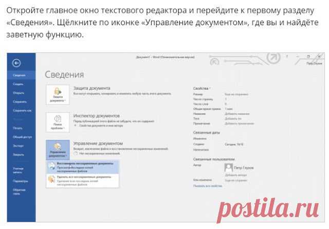 Как восстановить несохранённый документ Word?