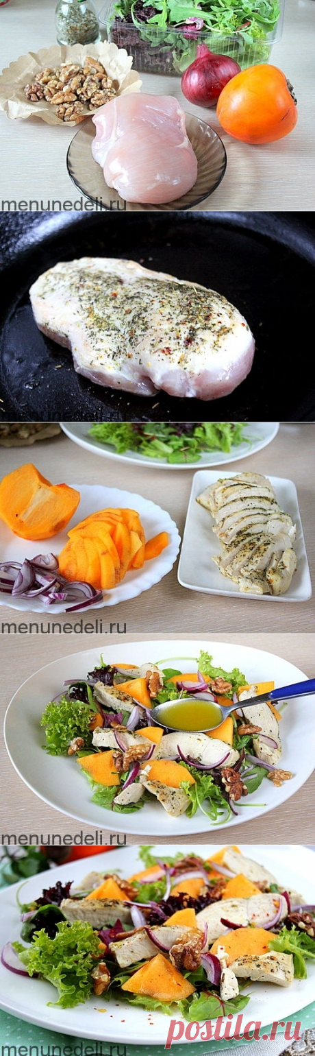 Рецепт салата с хурмой и курицей / Меню недели