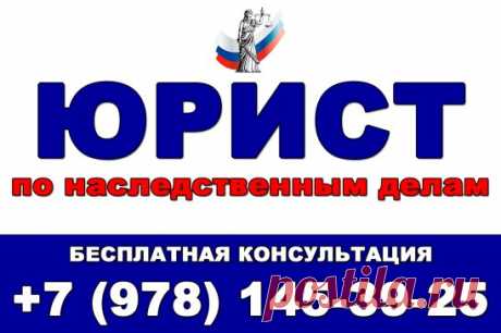 Юрист в г. Евпатория и Сакском районе.
Я, юрист Дмитрий Москаленко специализируюсь на ведении наследственных дел и признании права собственности на недвижимое имущество в судебном порядке.
Запись на прием:   +7 (978) 145-39-25