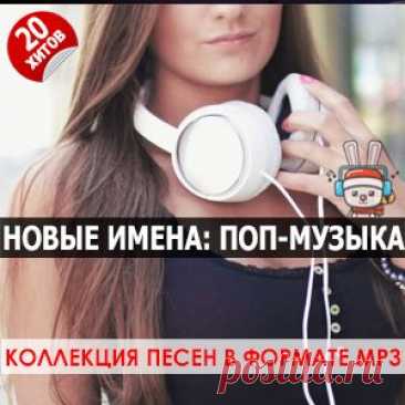 1. 1MINUT - Ты и я 2. Alexey Krivdin - Ладонями 3. Aquablue - Забей 4. Asenssia - Другая 5. DoppDopp - Пешеход 6. Lo Ra - Поговорим 7. LYOG - Лети 8. NotBerry - дай мне шанс 9. OLISHA - Не беда 10. ray! - Забирай 11. Sqwore - Всего лишь сон 12. TVOYAMASHA - Танцевать потише 13. ZAKHARCHENKO - Сияй