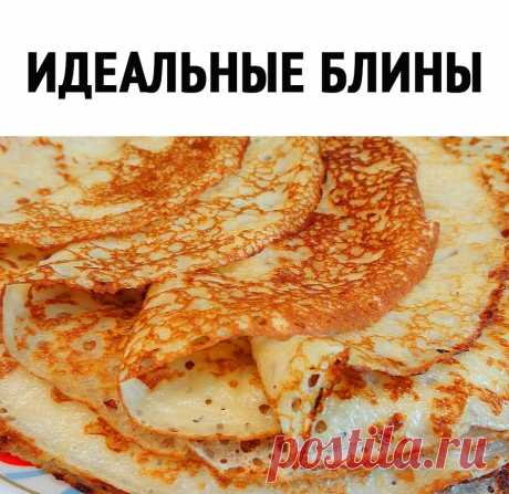 Приготовить идеальные блины очень просто!