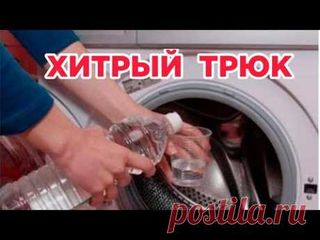 Способ СТИРКИ, о котором знают ЕДИНИЦЫ!  Белье  стало  как НОВОЕ !