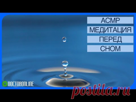 А. Ракицкий. АСМР Медитация перед сном на уверенность, смелость, решительность.