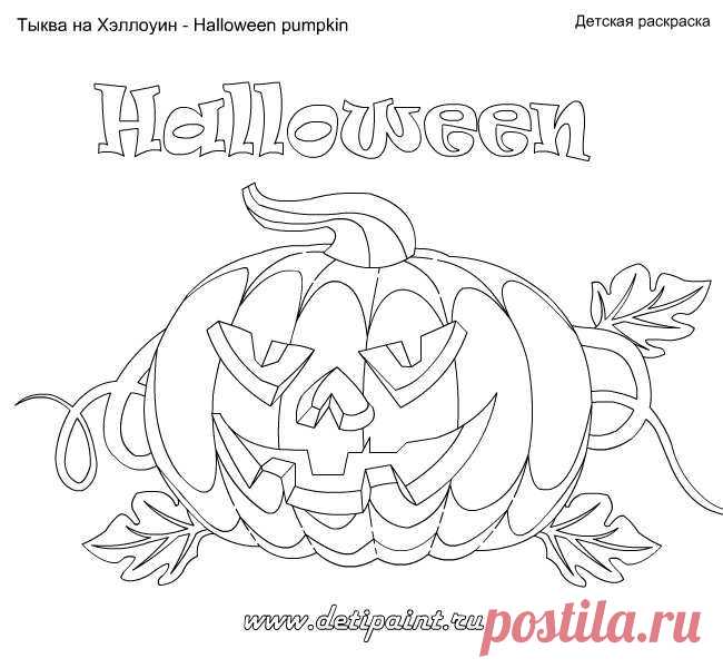 Раскраска Halloween pumpkin. Рисунок для тыквы и онлайн раскраска тыквы ко дню Всех святых.