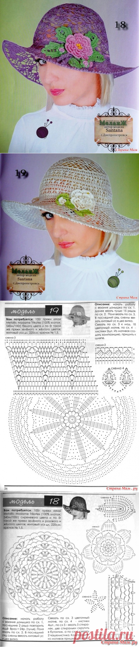 ЛЕТНИЕ АЖУРНЫЕ ШЛЯПЫ. АВТОР МОДЕЛЕЙ - SANTANA