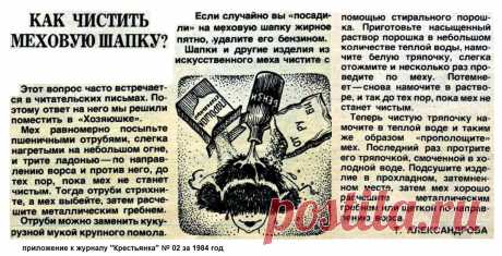 Как чистить меховую шапку
