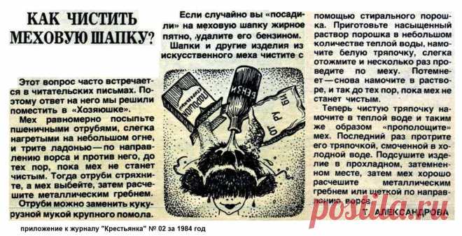 Как чистить меховую шапку