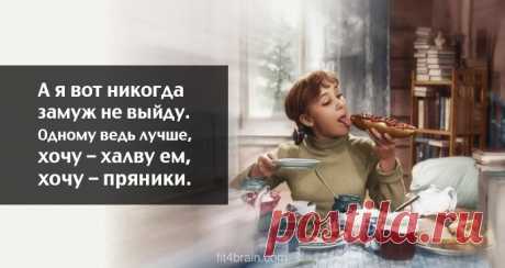 «Так хочется быть красивой, я б тогда за всех обманутых девчат отомстила! Вот иду я красивая по улице, а все встречные ребята так и столбенеют, а которые послабей — так и падают, падают, падают и сами собой в штабеля укладываются!»