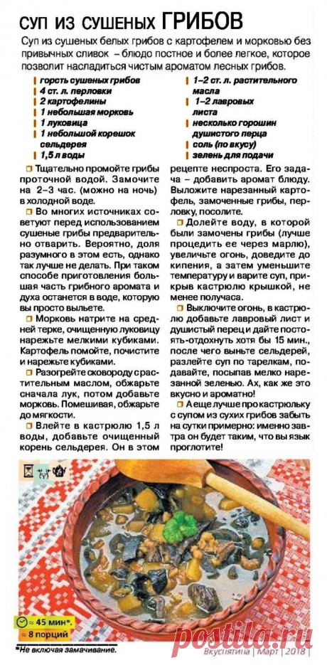 Суп из сушеных грибов