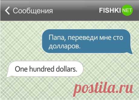 СМС от родителей с отличным чувством юмора