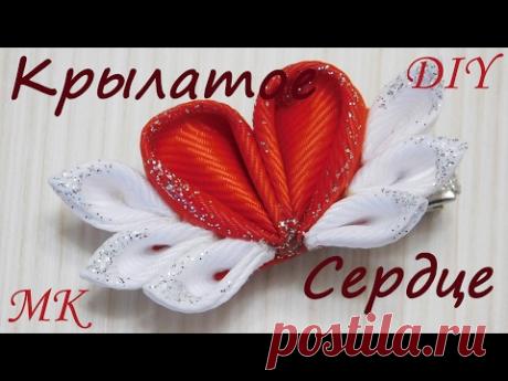 МК. Заколка "Крылатое сердце" из репсовой ленты