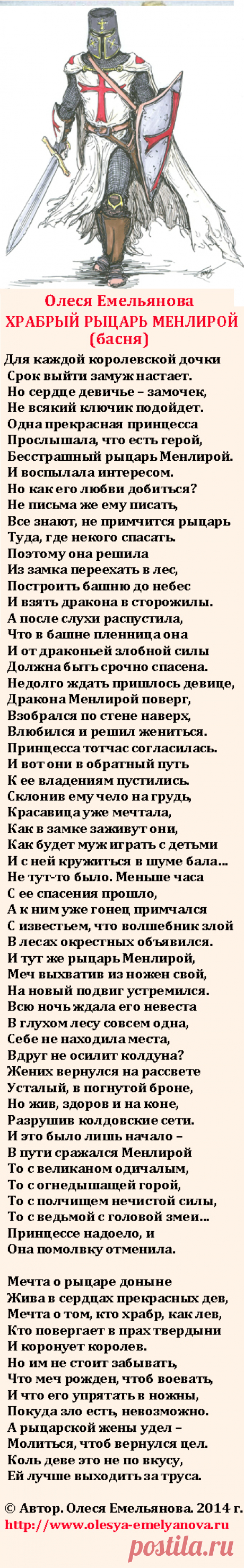 Храбрый рыцарь Менлирой. Басня Олеси Емельяновой про желание женщины ограничить мужчину.