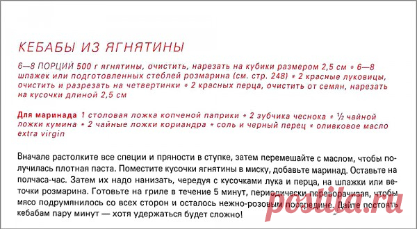 Баранина - гриль по Джейми Оливеру с овощами и зеленью — ЖЖ