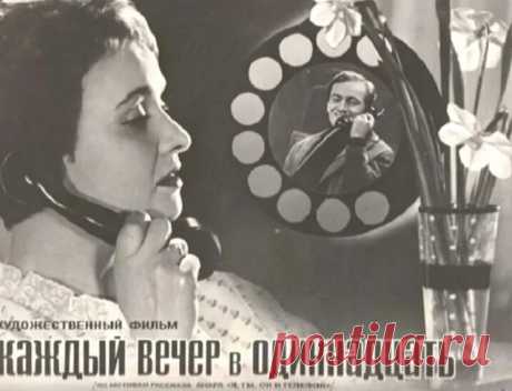 ✨ Шедевры советского кинематографа. Самсон Самсонов «Каждый вечер в одиннадцать»
