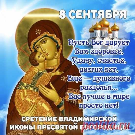 Икона Божией Матери
Пусть дом ваш бережёт.
Семья благополучие
И счастье обретёт.