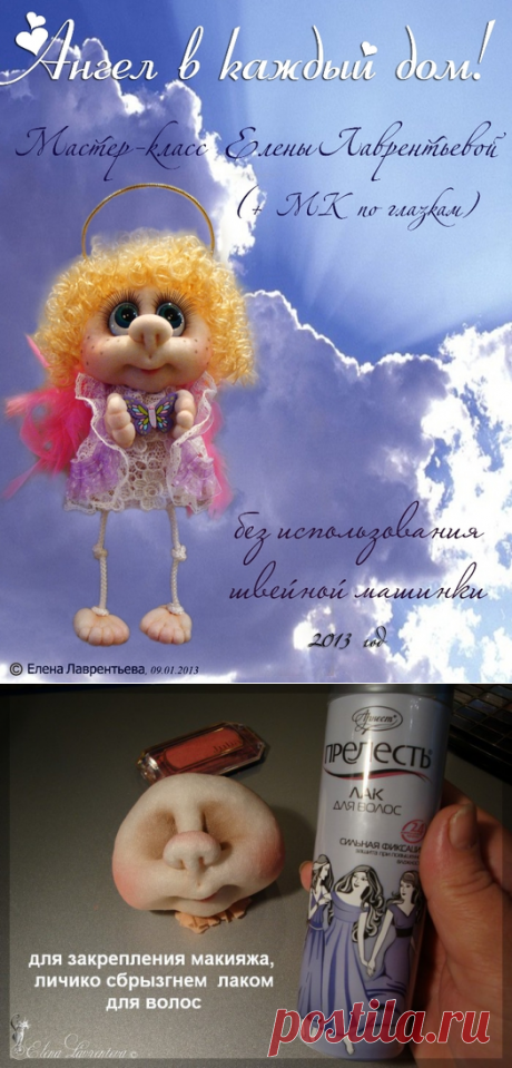 Ангел в каждый дом. Подробнейший мастер-класс от Елены Лаврентьевой