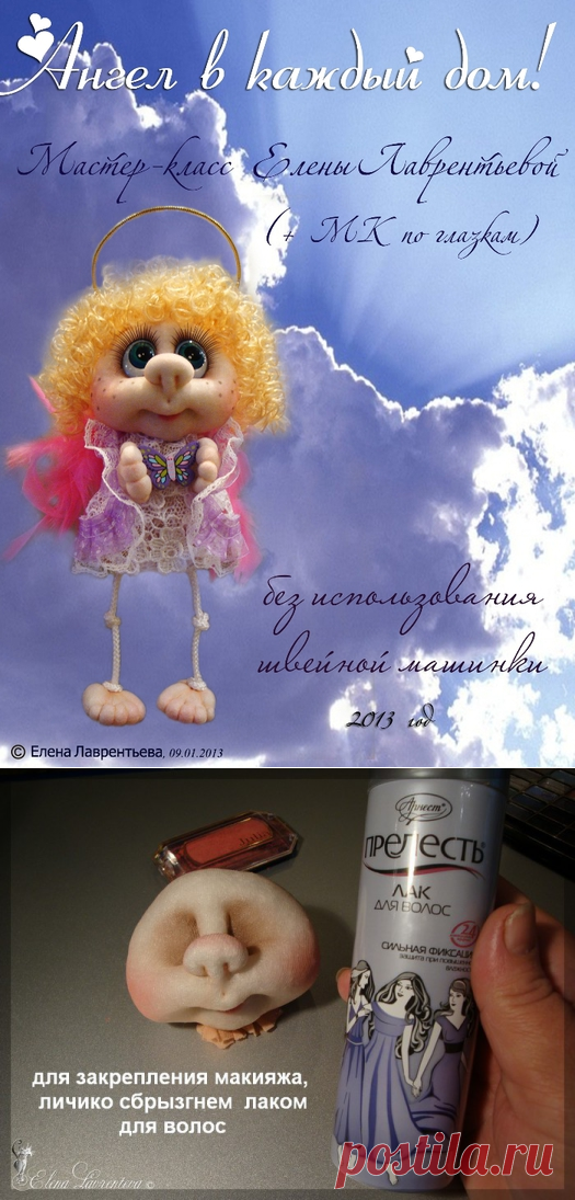 Ангел в каждый дом. Подробнейший мастер-класс от Елены Лаврентьевой