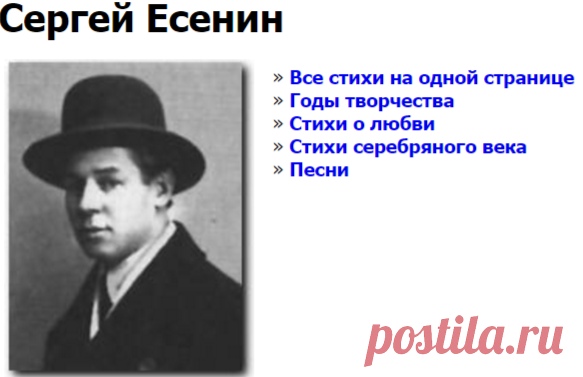 Сергей Есенин
