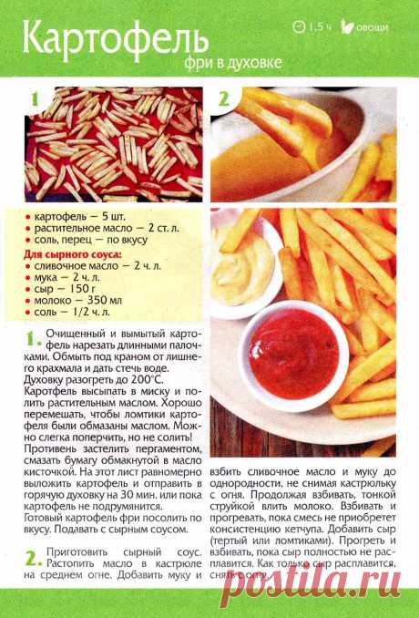 Картофель фри в духовке