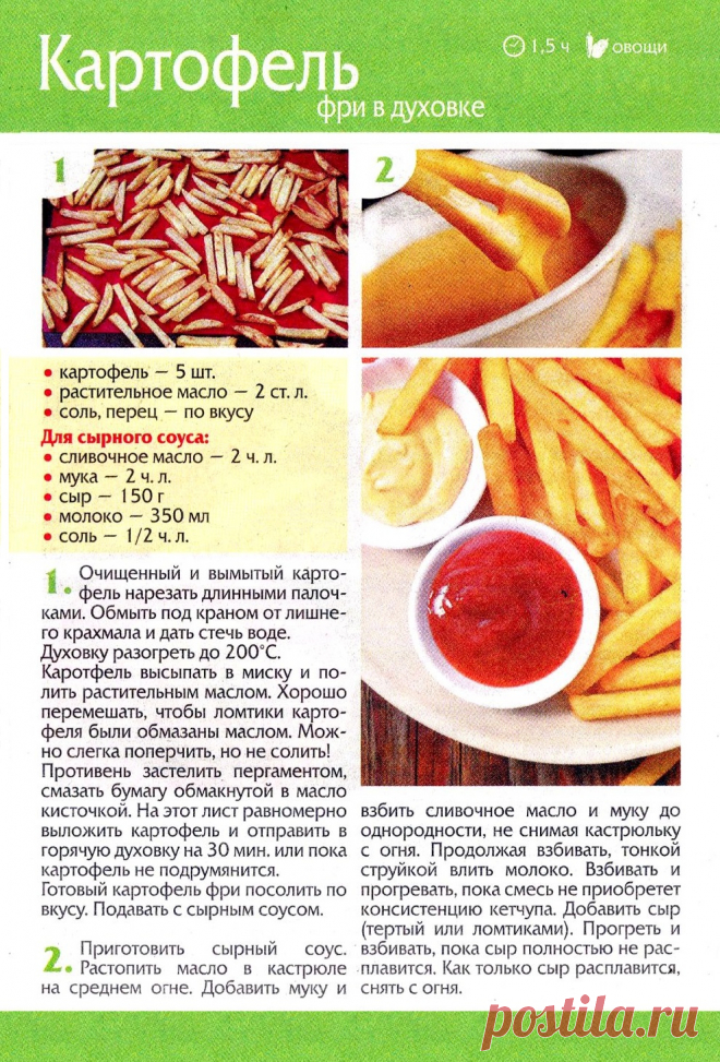 Картофель фри в духовке
