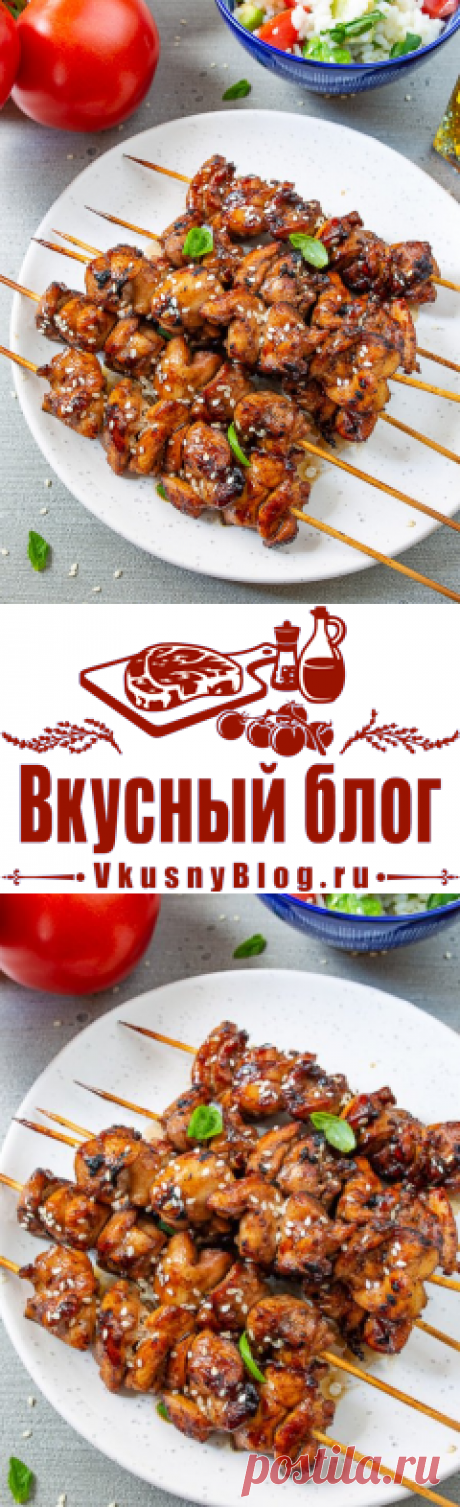 Рецепт куриных шашлычков терияки 🔥 на Вкусном Блоге