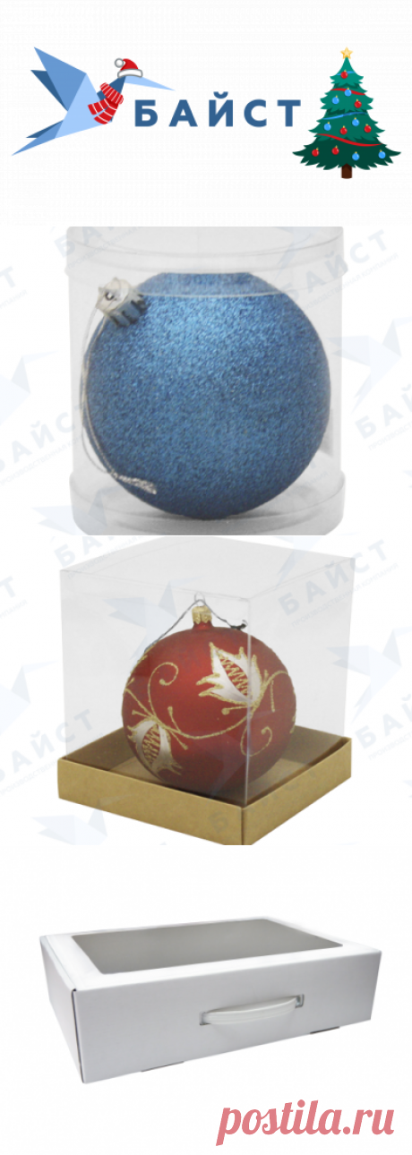 БАЙСТ КОРОБКИ Упаковка Для сувениров - Страница 2 из 19 - Байст - производственная компания