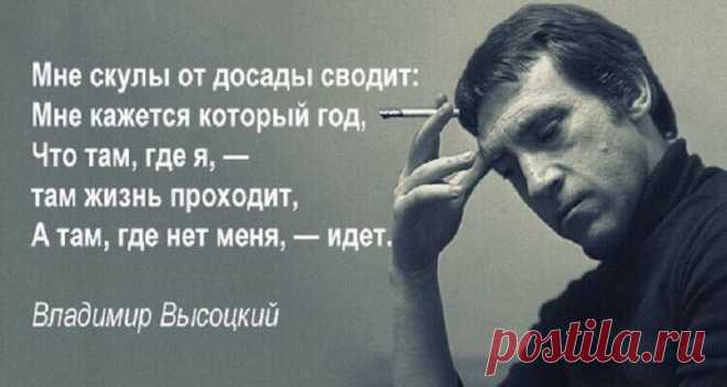 Высоцкий: с душой нараспашку — Когда слова цепляют за самое живое
Я не люблю фатального исхода. От жизни никогда не устаю. Я не люблю любое время года, Когда весёлых песен не пою. Я не люблю открытого цинизма, В восторженность не верю, и ещё, Когда чужой мои читает письма, Заглядывая мне через плечо. Я не люблю, когда наполовину Или когда прервали разговор. Я не люблю, когда стреляют […]
Читай дальше на сайте. Жми подробнее ➡