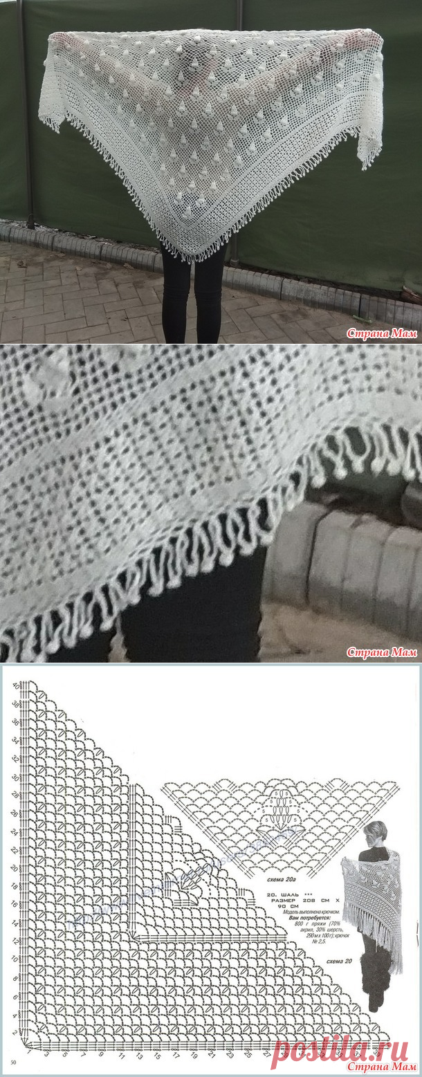 . Шаль