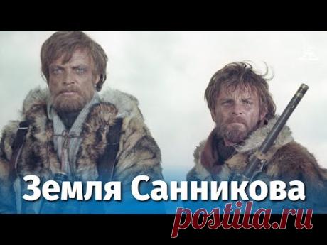 Земля Санникова (приключения, реж. Альберт Мкртчян , Леонид Попов, 1973 г.)