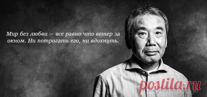 25 цитат Харуки Мураками о самом важном