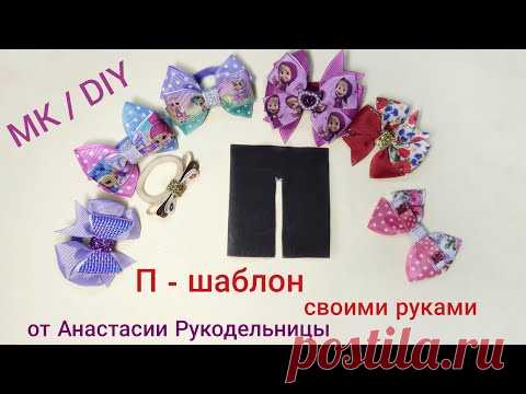 П шаблон своими руками МК / DIY