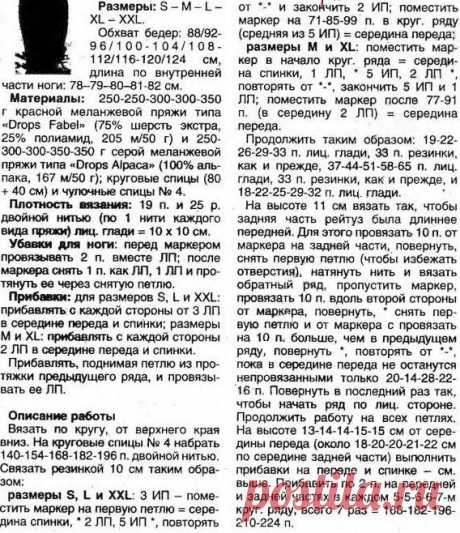 Утепляемся! Брюки, рейтузы, колготки, легинсы спицами