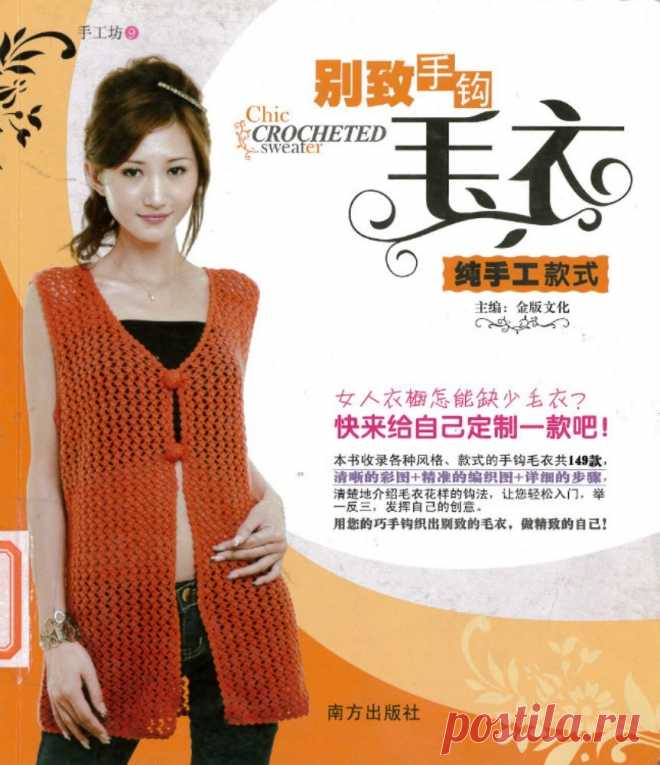 Chic crocheted sweater