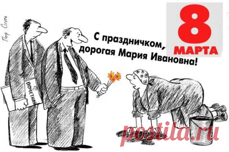 OUR COLLECTION & НАША КОЛЛЕКЦИЯ: Правдивый рассказ о празднике 8 марта - можно ли верующим отмечать 8 марта?