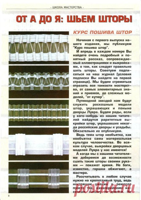 Шьём шторы правильно
