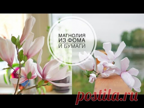 MAGNOLIA made from different materials / МАГНОЛИЯ  делаю из разных материалов  / DIY TSVORIC