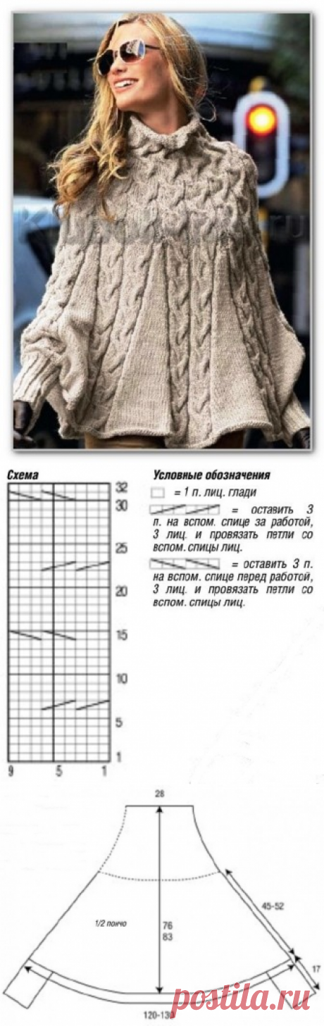 ​Однотонное пончо с узором из кос и манжетами