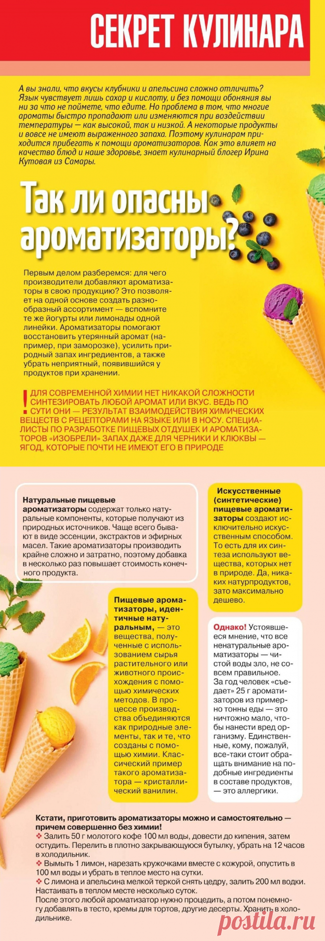 Так ли опасны ароматизаторы?