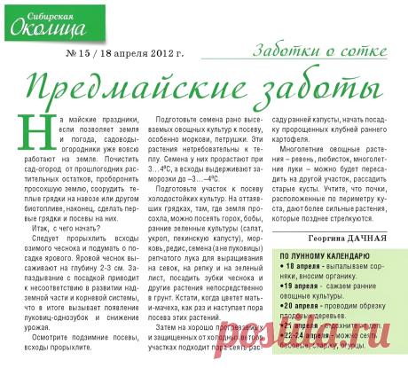 Предмайские заботы