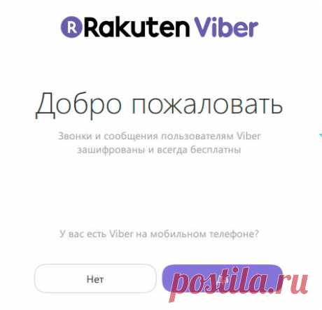 Как установить Вайбер на компьютер - с телефоном и без, через эмулятор