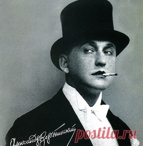 Вертинский
