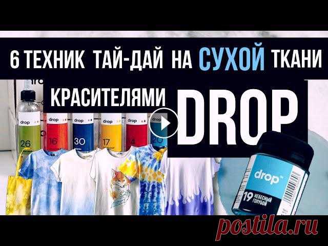 Мне прислали набор красителей Drop, чтобы я показала вам несколько интересных способов окрашивания ????Заказать красители можно на сайте - ???? Не заб...