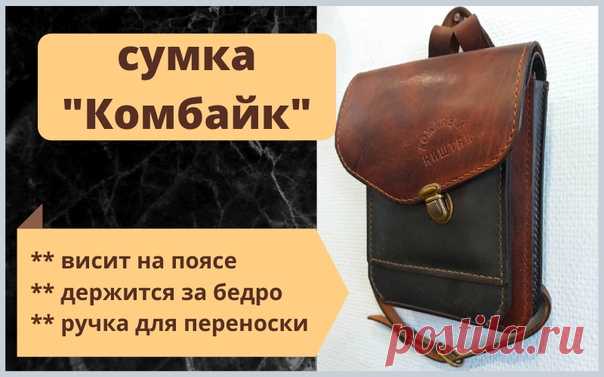 Кожаная байкерская поясная сумка ручной работы 