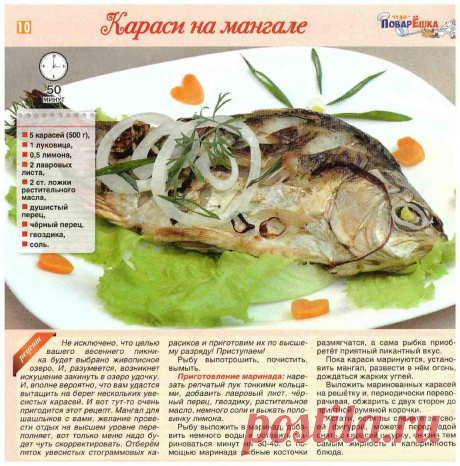 Караси на мангале